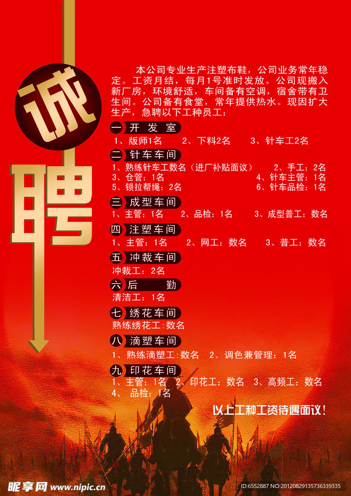 招聘