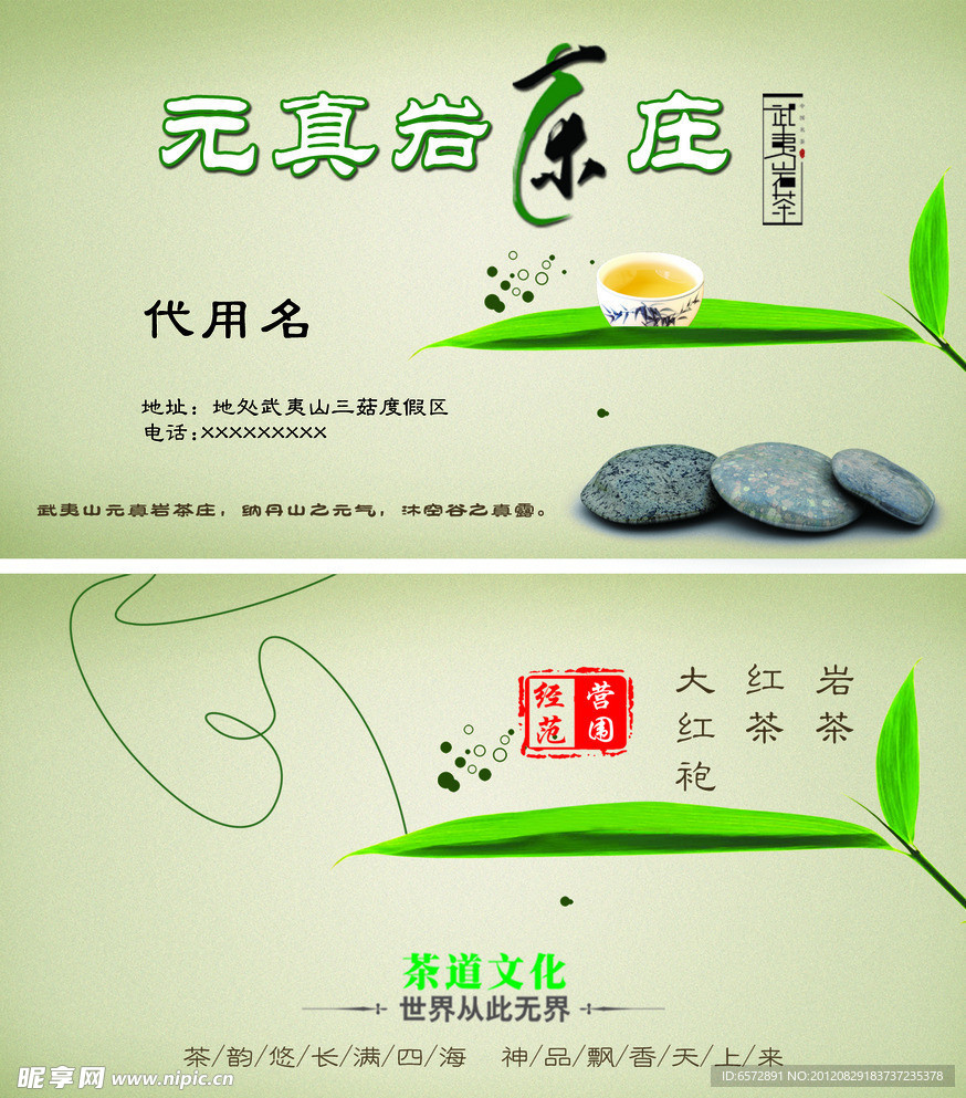 茶庄名片