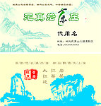 茶庄名片