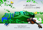 冰爽夏季
