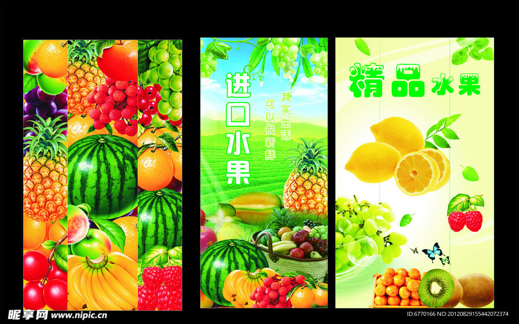 水果广告