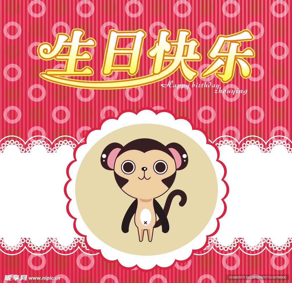 生日快乐