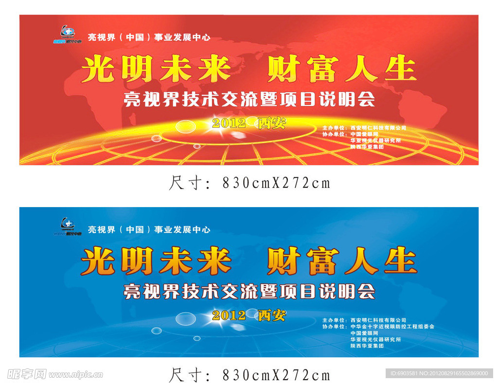 亮视界项目说明会幕墙