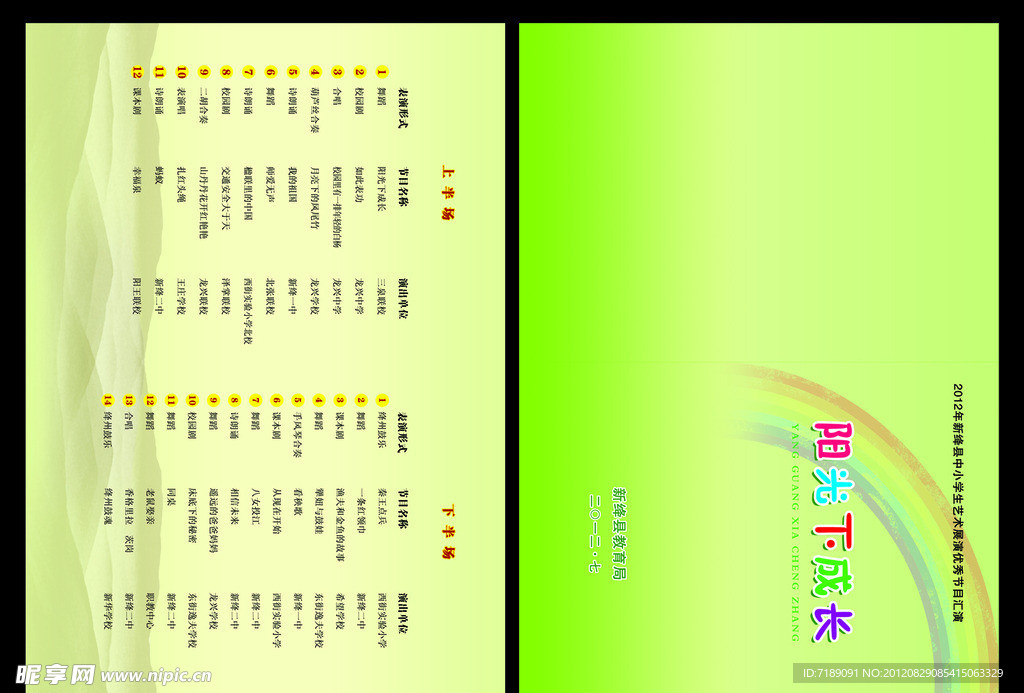 阳光下成长