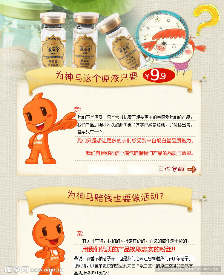 淘宝原液说明