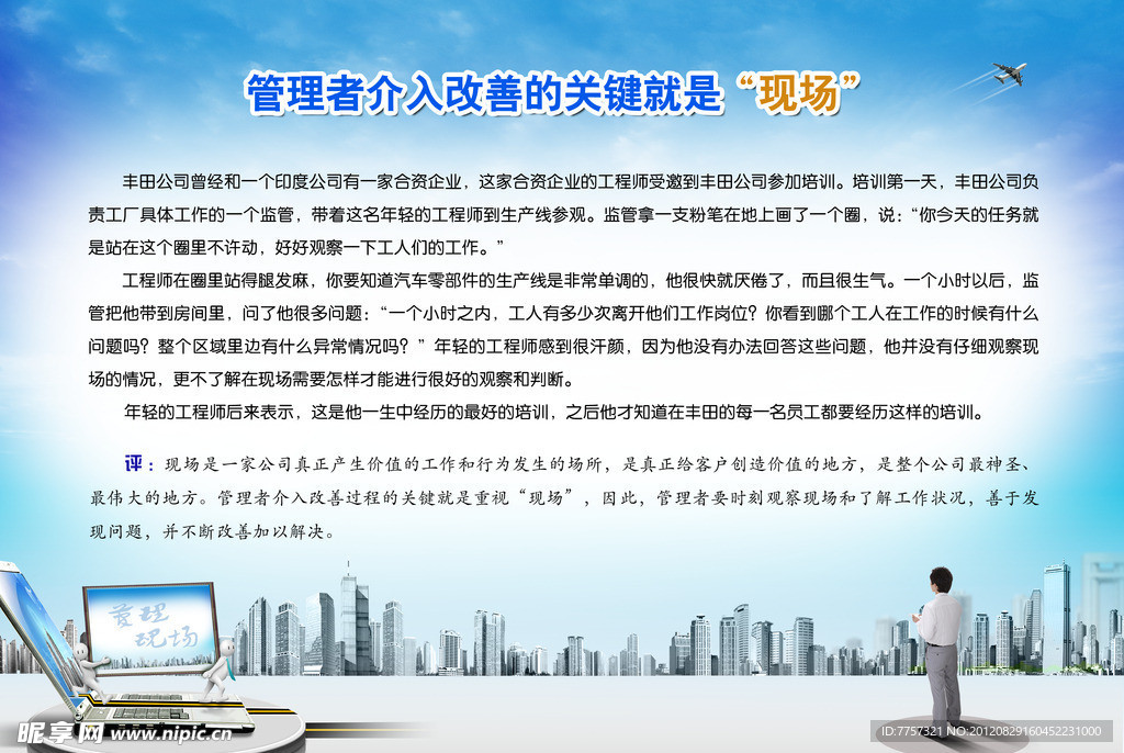 重视现场