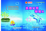 星级数学封皮