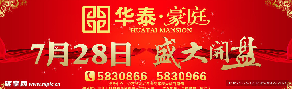 地产广告 华泰豪庭