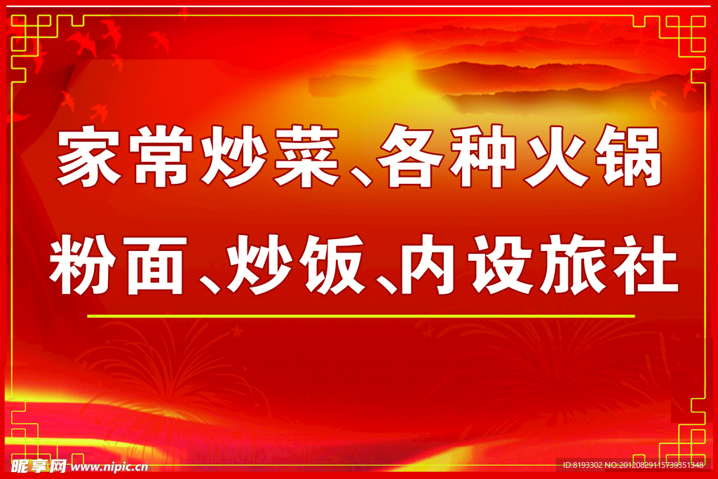 菜馆海报