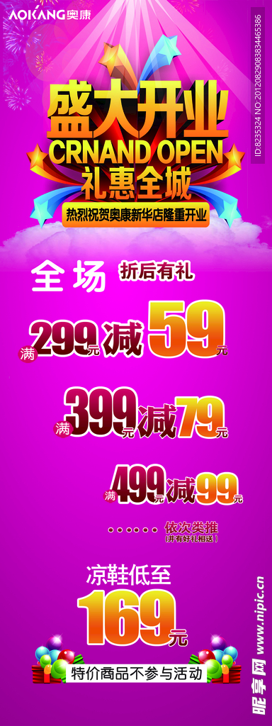开业展架