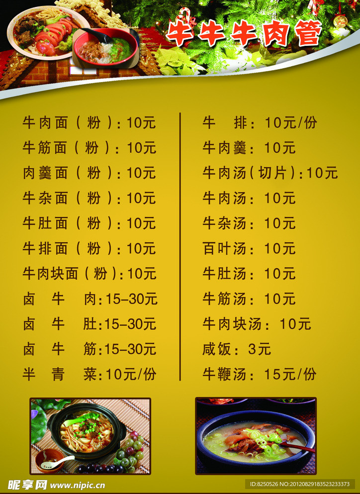 菜谱 菜单
