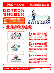 人保宣传