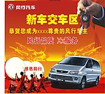 新车交车区 恭喜您成为车主