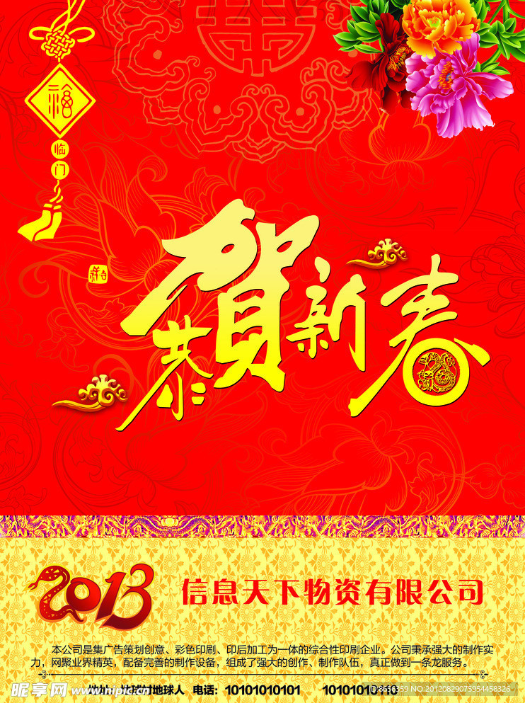 2013年挂历封面