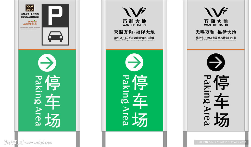 停车场导视牌
