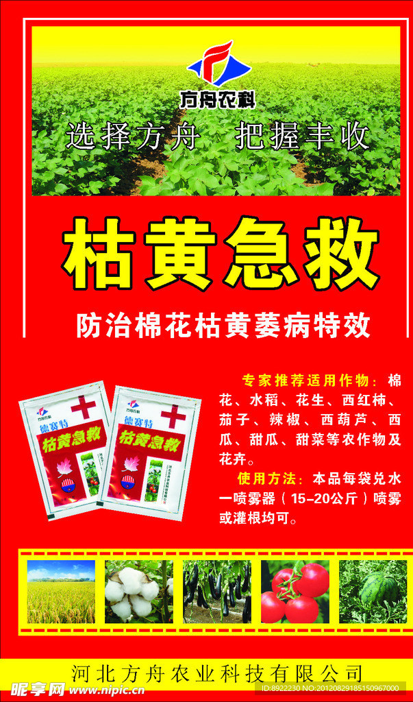 枯黄急救展牌