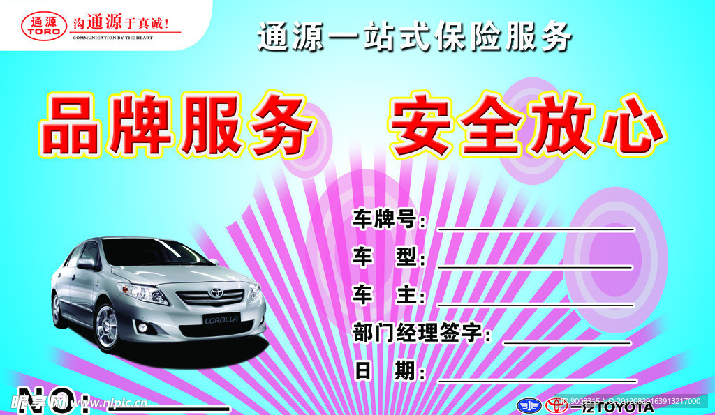 通源代金券
