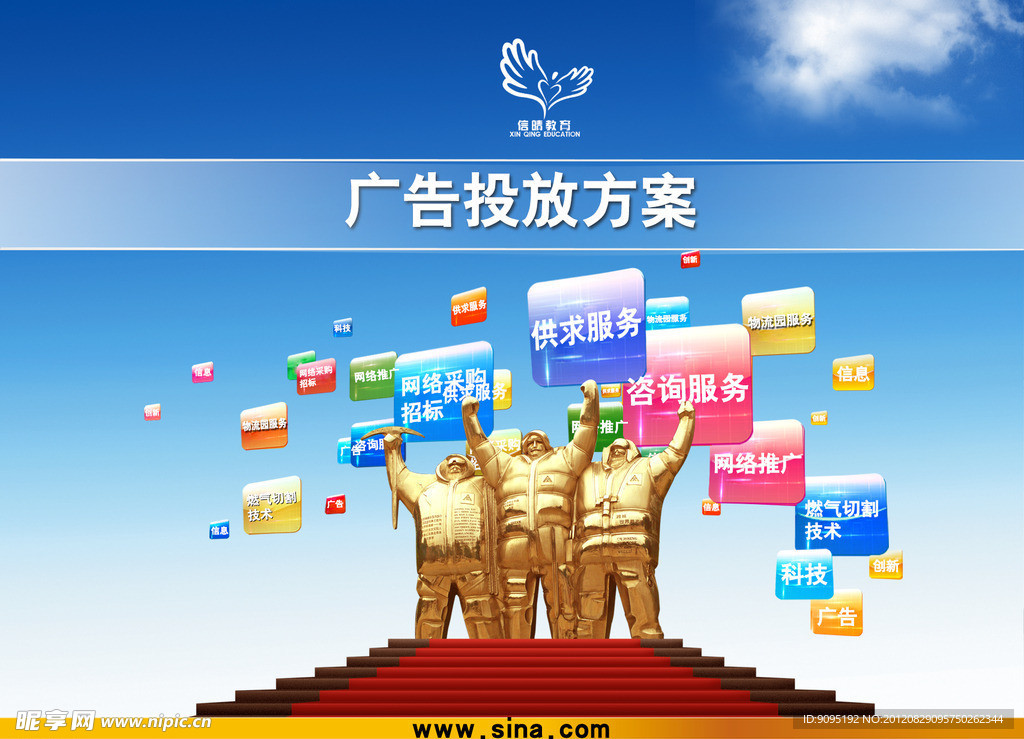 广告投放方案