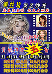 美发彩页宣传单