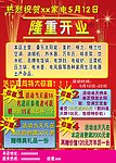 小家电开业宣传单