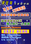 美发宣传单