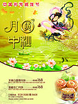 月圆中秋