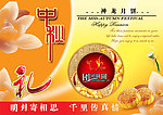 中秋节广告