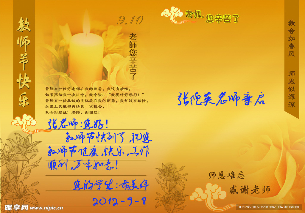 2012年教师节贺卡