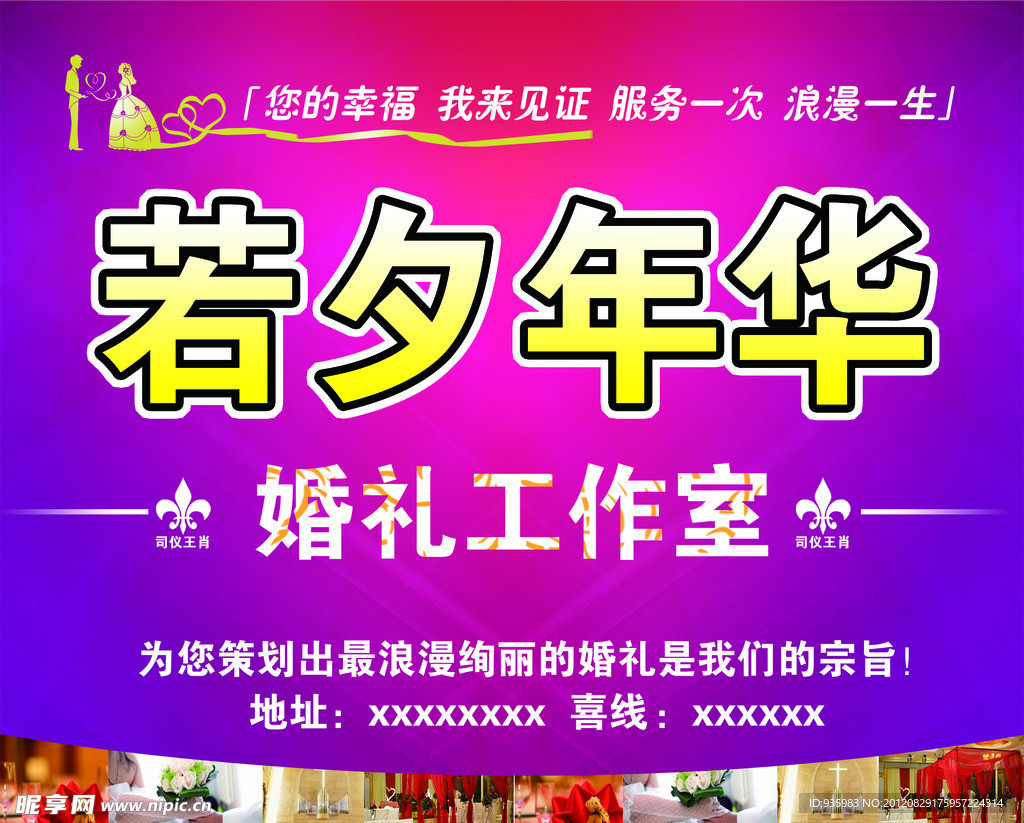 婚礼工作室海报