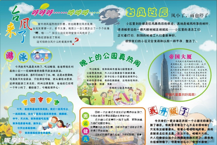 幼儿园画报