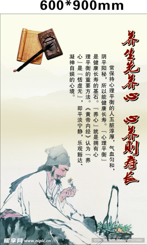 养生格言