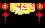 中秋吊牌