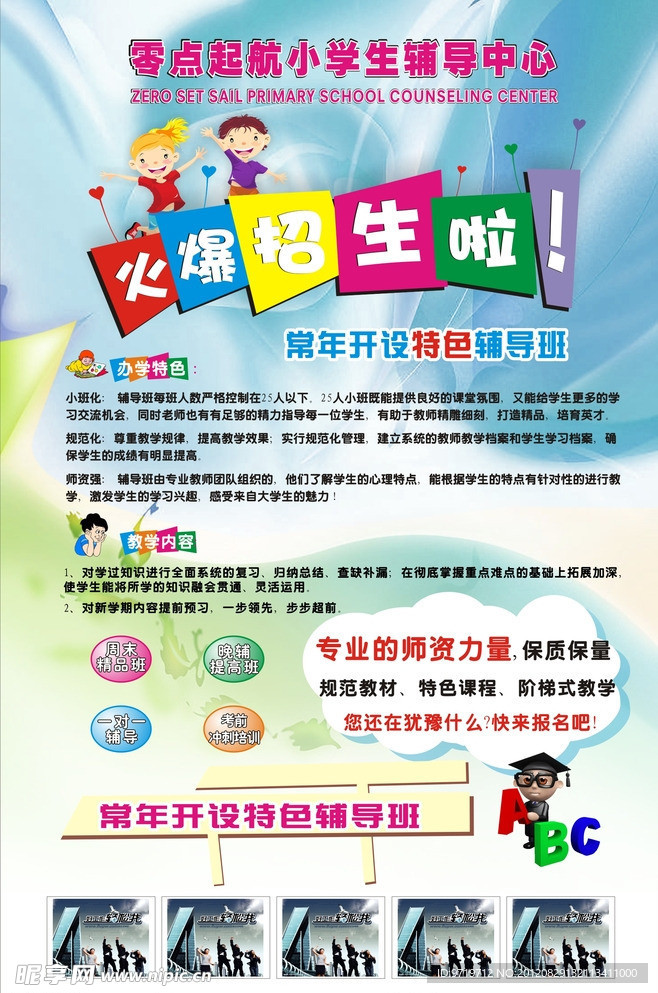 辅导班宣传页宣传单