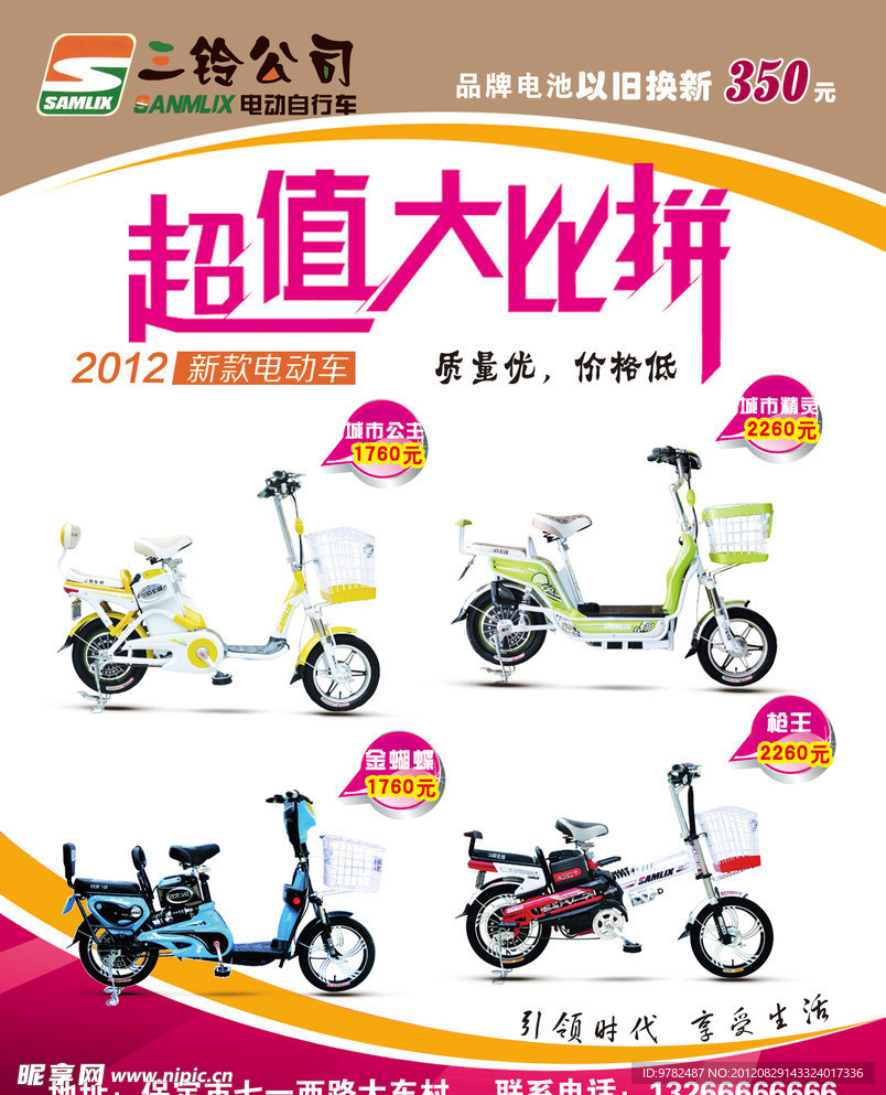 三铃电动车