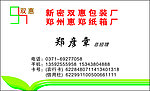 双惠名片