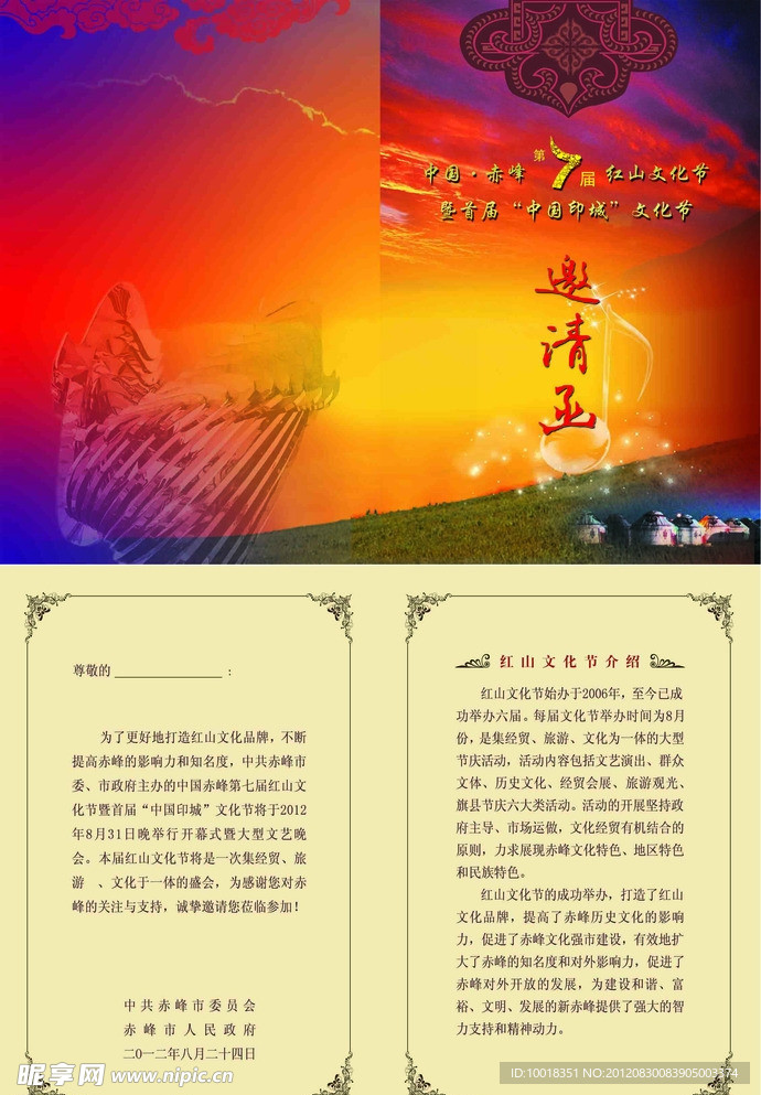 邀请函