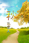 秋色宜人