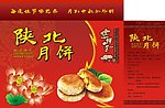 月饼纸箱
