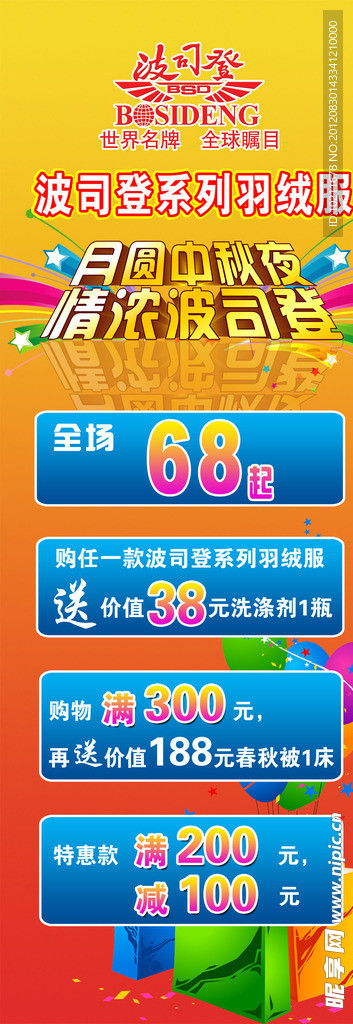 波司登展架