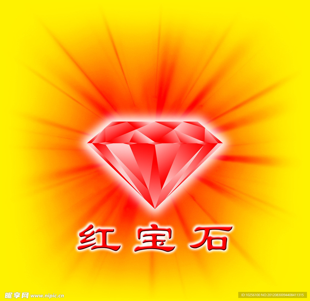 放射红宝石
