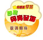 肯德基早餐即将推出闪亮登场