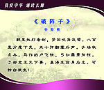 学校文化古诗展板 破阵子