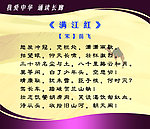 学校文化古诗展板 满江红