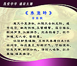 学校文化展板 水龙吟