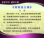 学校文化展板 我爱这土地