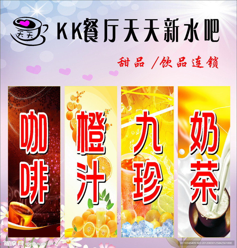 奶茶店宣传