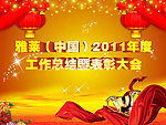 表彰大会