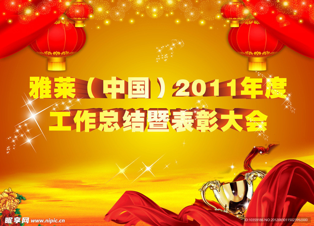 表彰大会