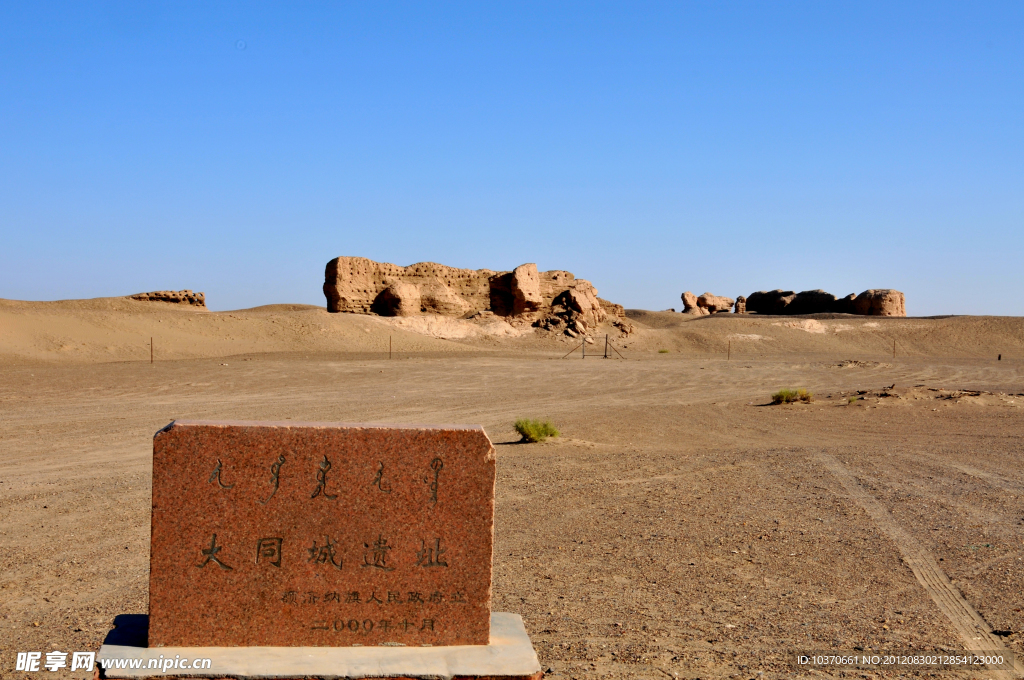 大同城遗址