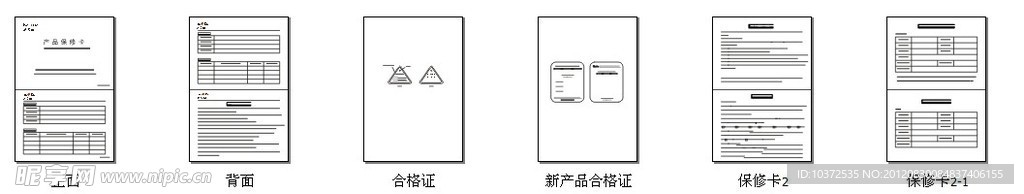 保修卡_合格证集合